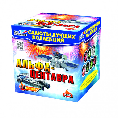 Альфа-Центавра