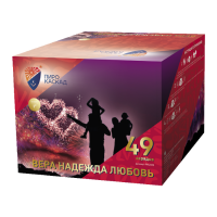 ВЕРА НАДЕЖДА ЛЮБОВЬ